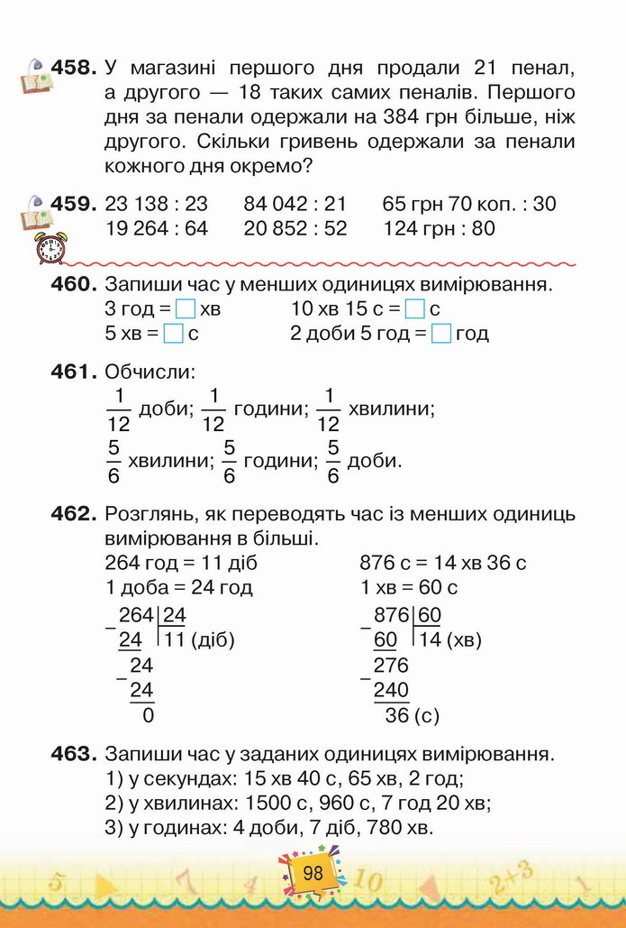 Математика 4 клас Листопад 2 частина