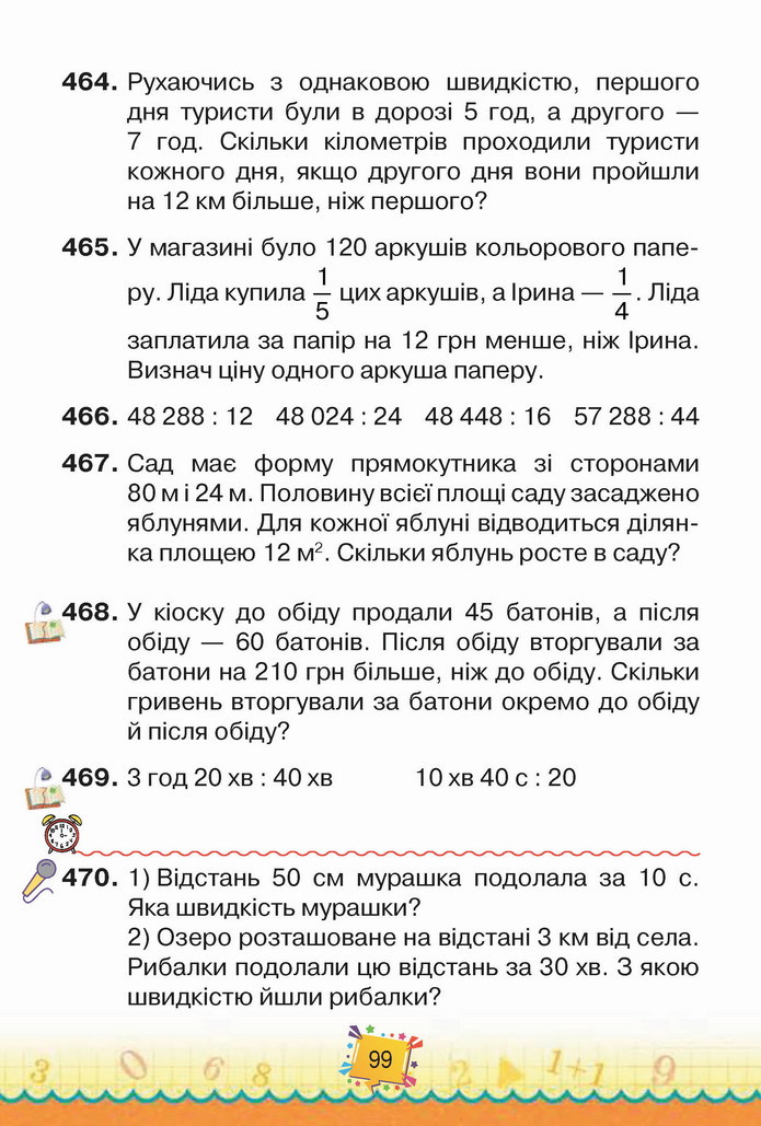 Математика 4 клас Листопад 2 частина