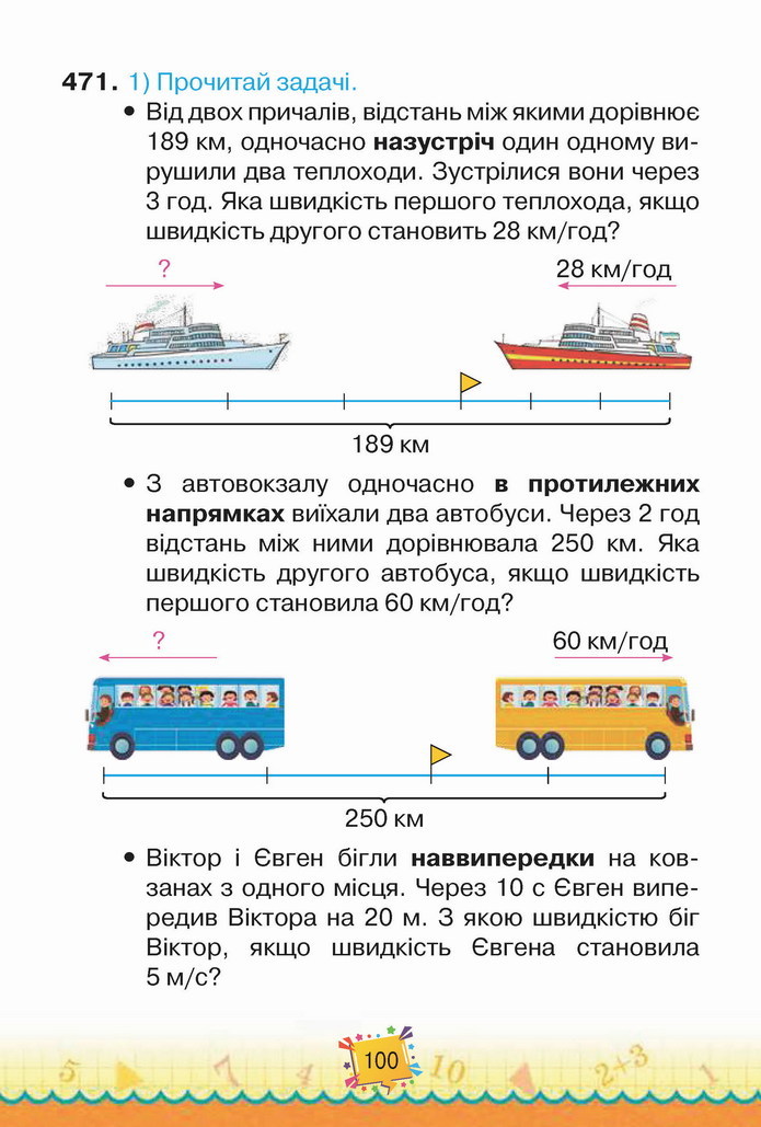 Математика 4 клас Листопад 2 частина