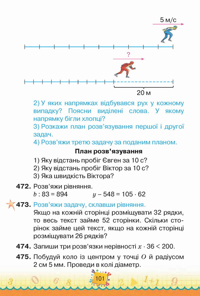 Математика 4 клас Листопад 2 частина