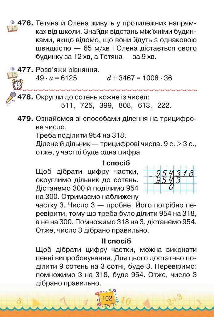 Математика 4 клас Листопад 2 частина