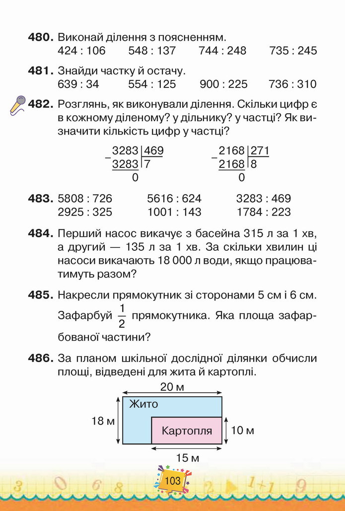 Математика 4 клас Листопад 2 частина