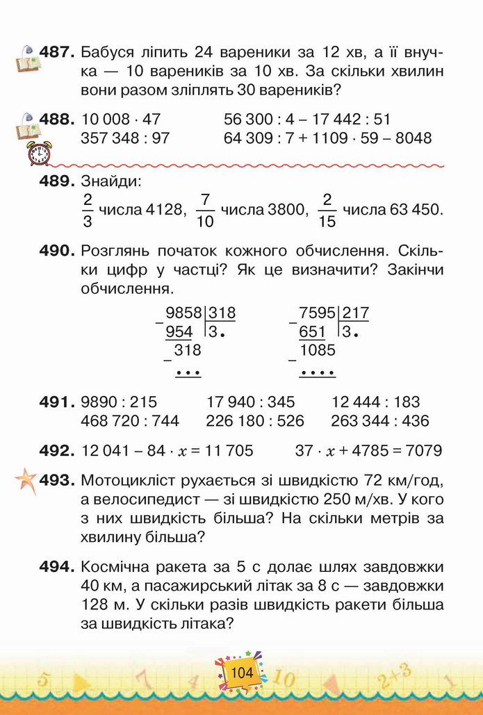 Математика 4 клас Листопад 2 частина