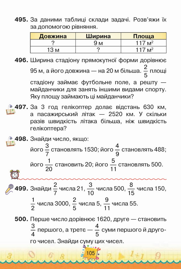 Математика 4 клас Листопад 2 частина