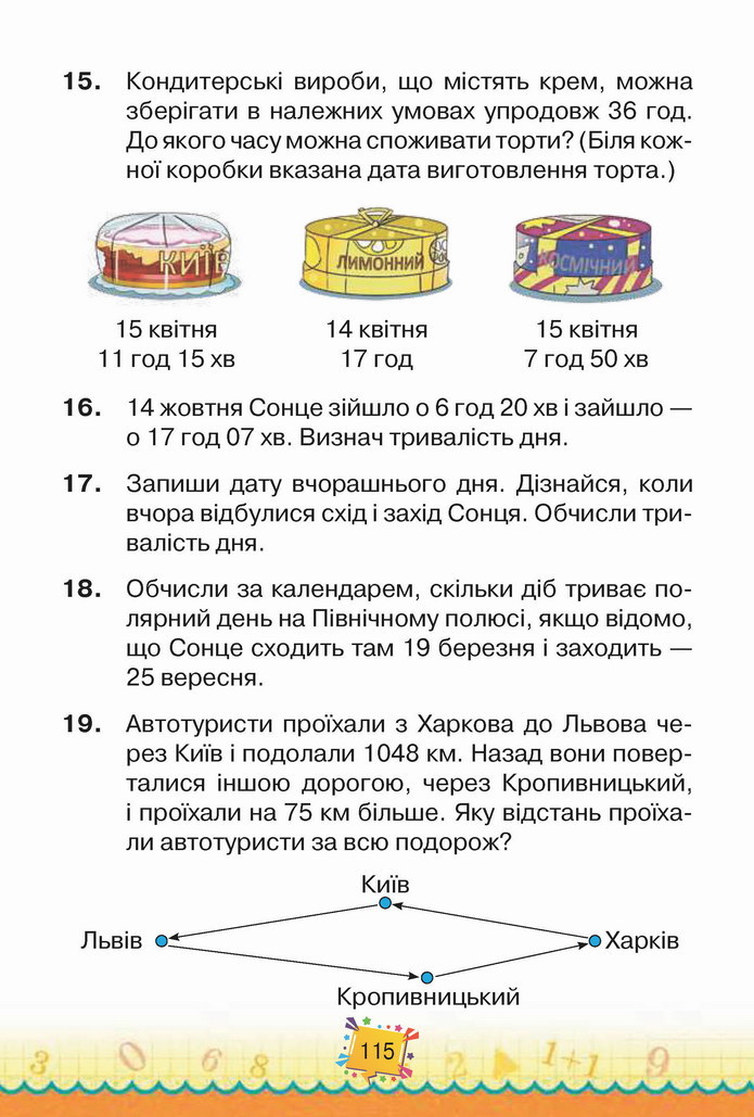 Математика 4 клас Листопад 2 частина