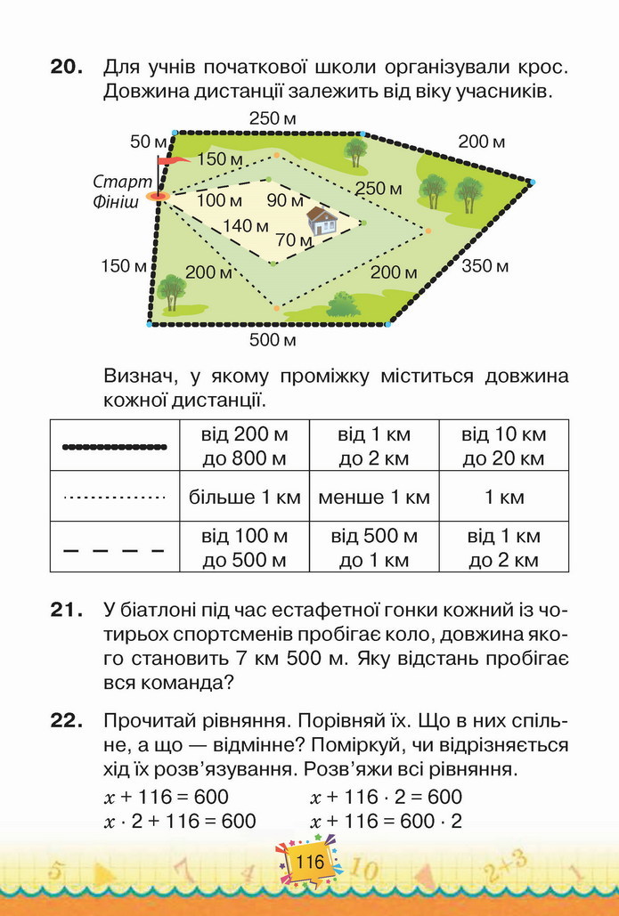 Математика 4 клас Листопад 2 частина