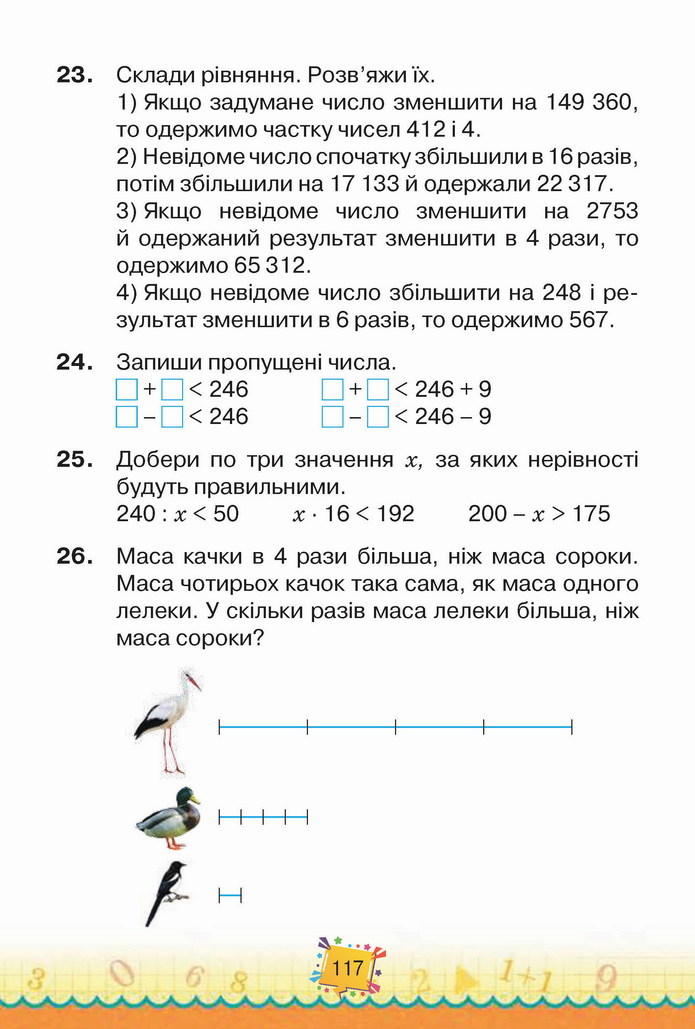 Математика 4 клас Листопад 2 частина