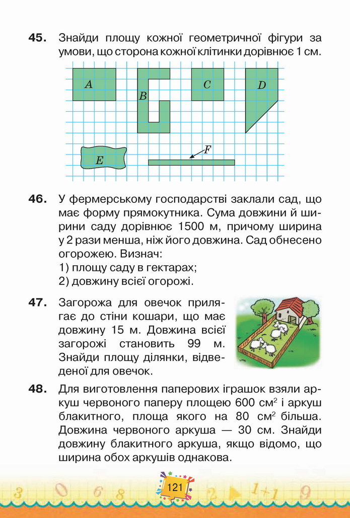 Математика 4 клас Листопад 2 частина