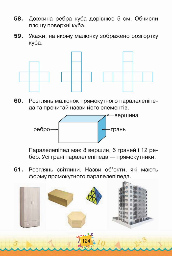 Математика 4 клас Листопад 2 частина