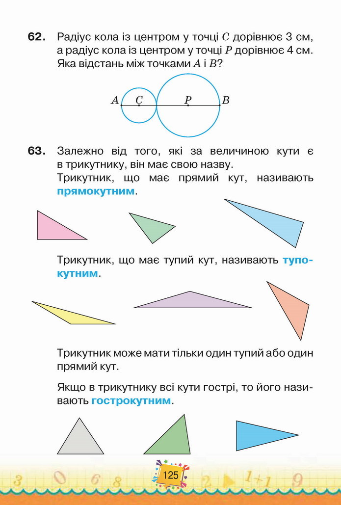 Математика 4 клас Листопад 2 частина