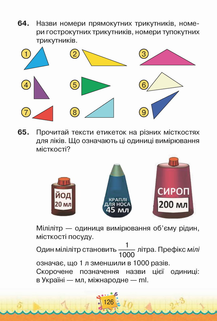 Математика 4 клас Листопад 2 частина