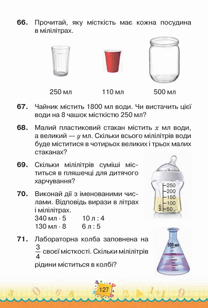 Математика 4 клас Листопад 2 частина