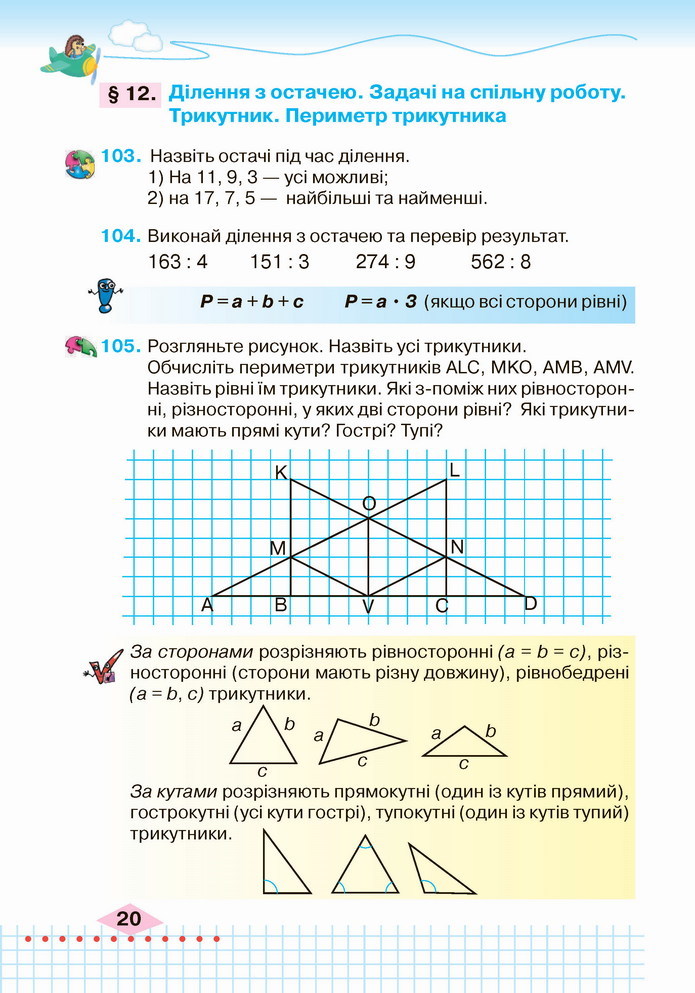 Математика 4 клас Оляницька 1 частина