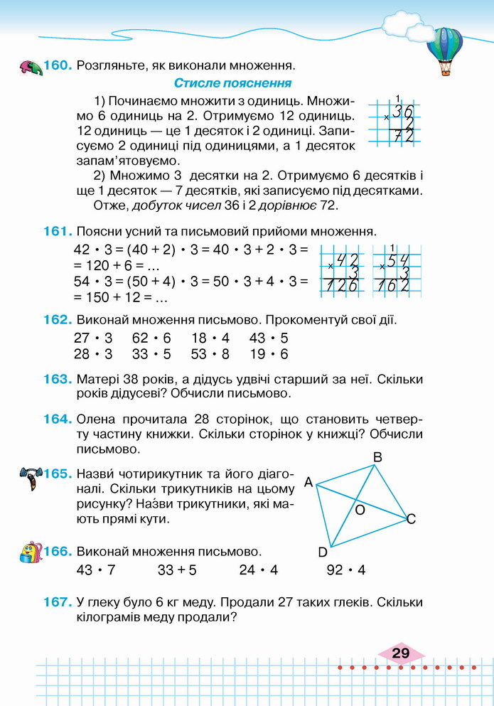 Математика 4 клас Оляницька 1 частина