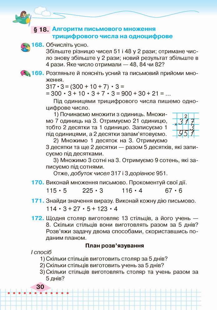 Математика 4 клас Оляницька 1 частина