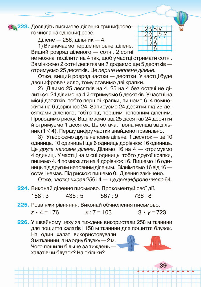 Математика 4 клас Оляницька 1 частина