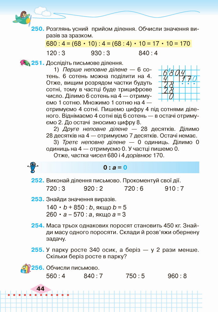 Математика 4 клас Оляницька 1 частина