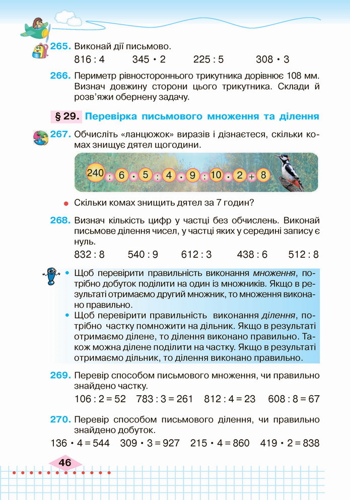 Математика 4 клас Оляницька 1 частина