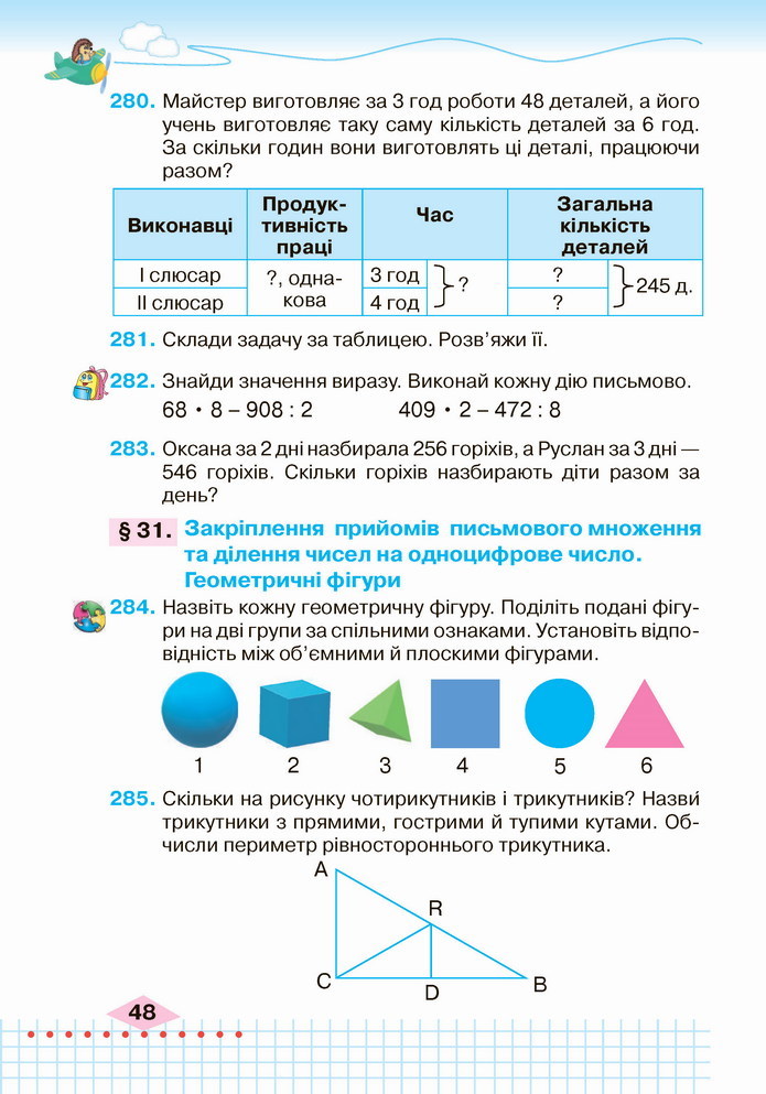 Математика 4 клас Оляницька 1 частина