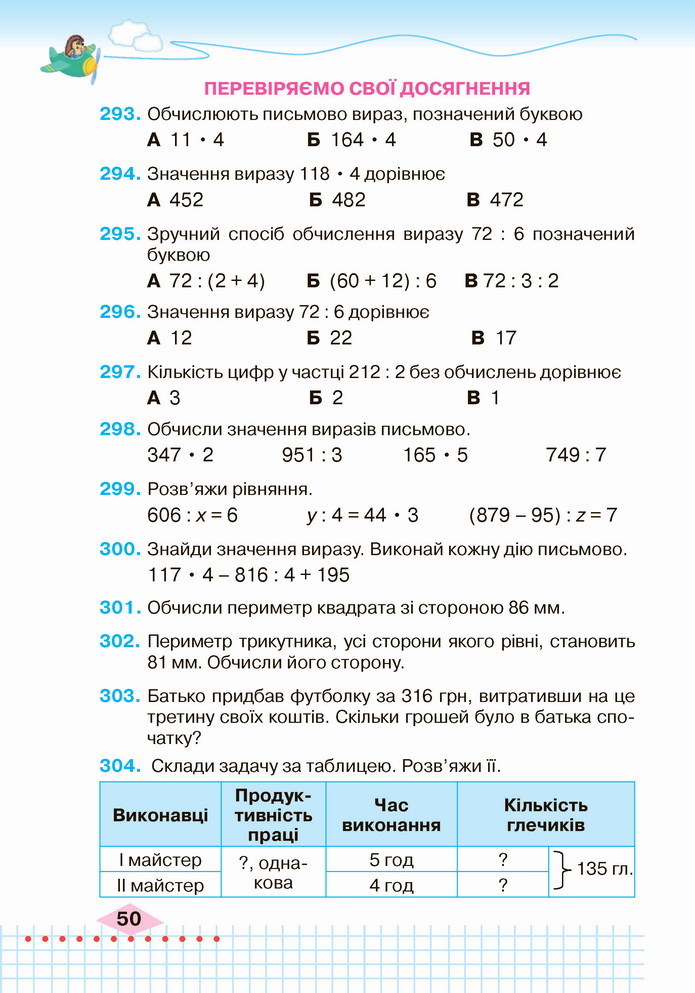 Математика 4 клас Оляницька 1 частина