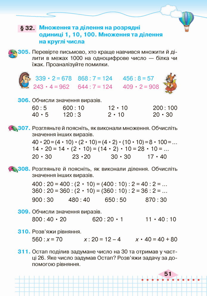 Математика 4 клас Оляницька 1 частина