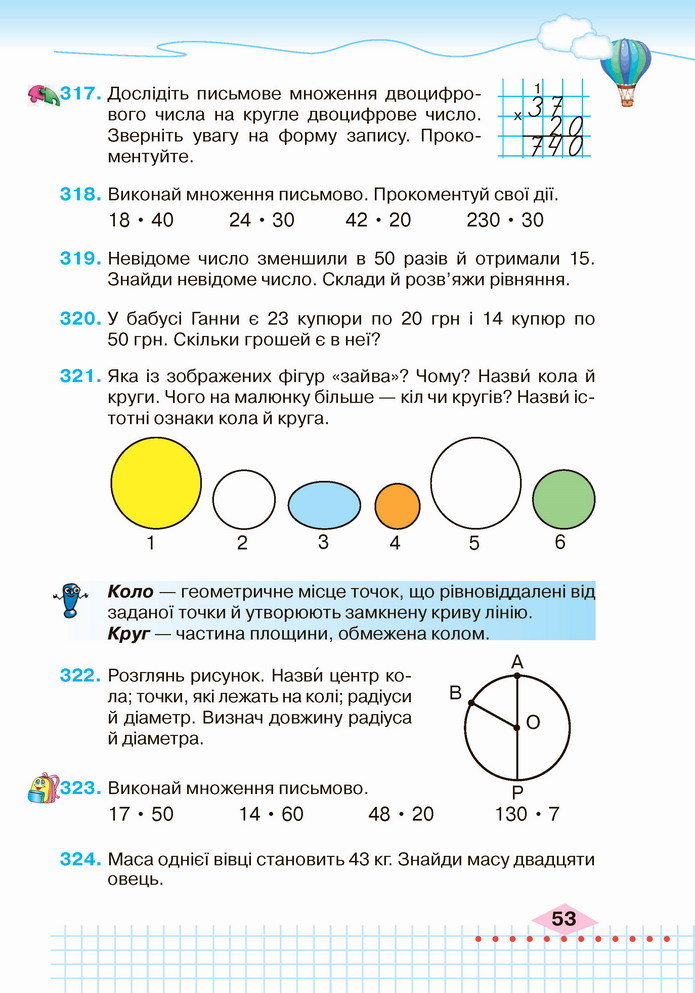 Математика 4 клас Оляницька 1 частина