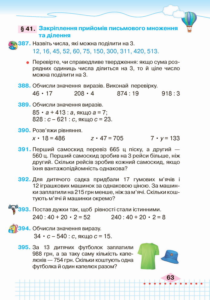 Математика 4 клас Оляницька 1 частина