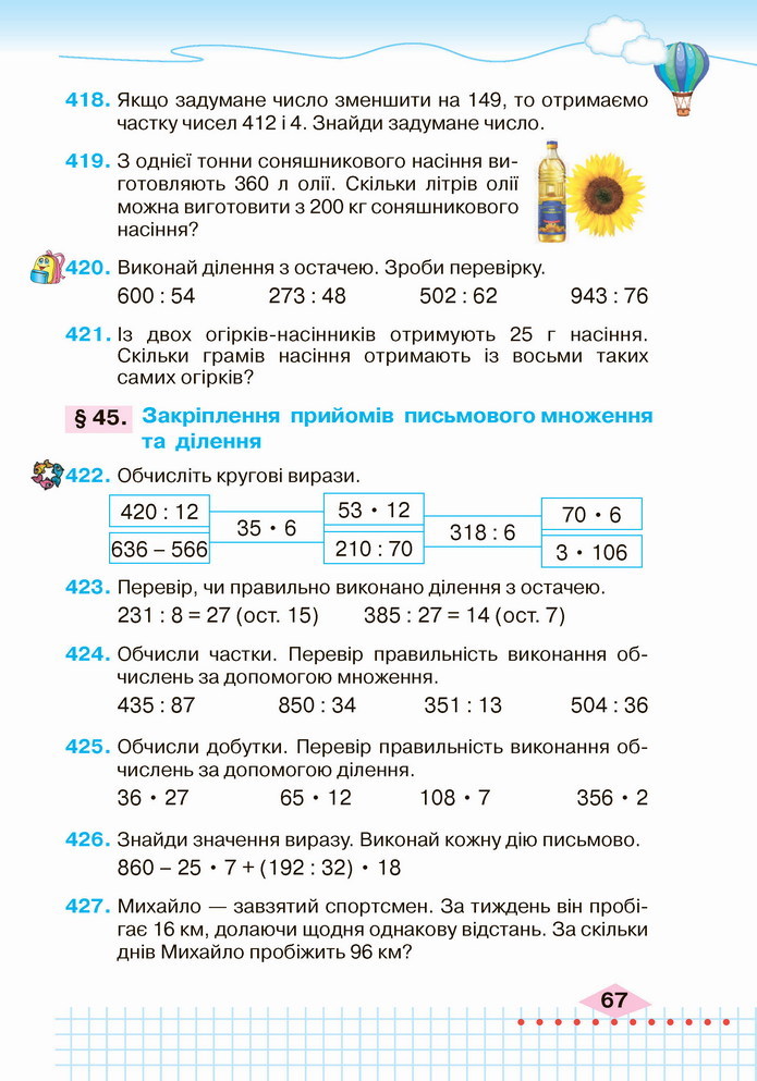 Математика 4 клас Оляницька 1 частина