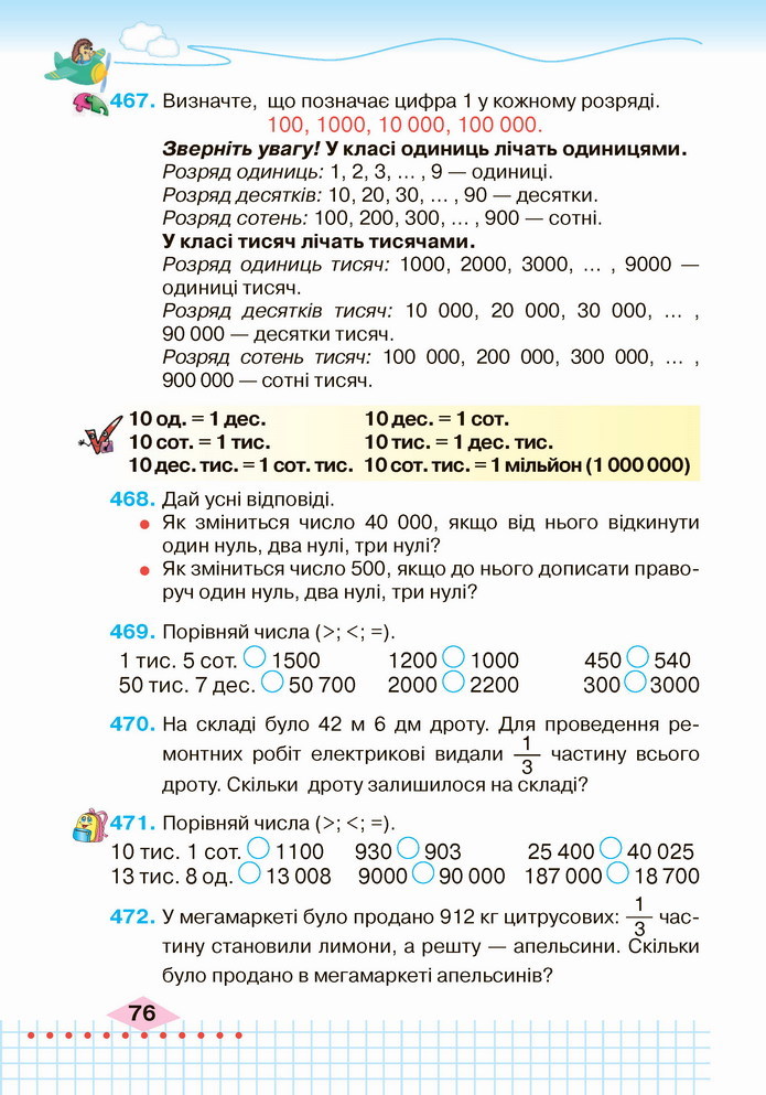 Математика 4 клас Оляницька 1 частина