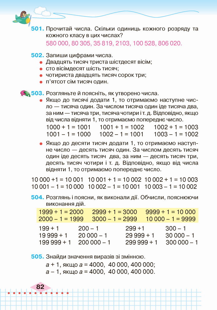 Математика 4 клас Оляницька 1 частина