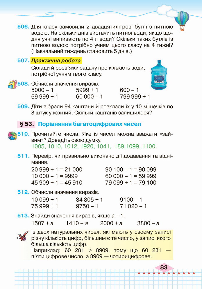 Математика 4 клас Оляницька 1 частина