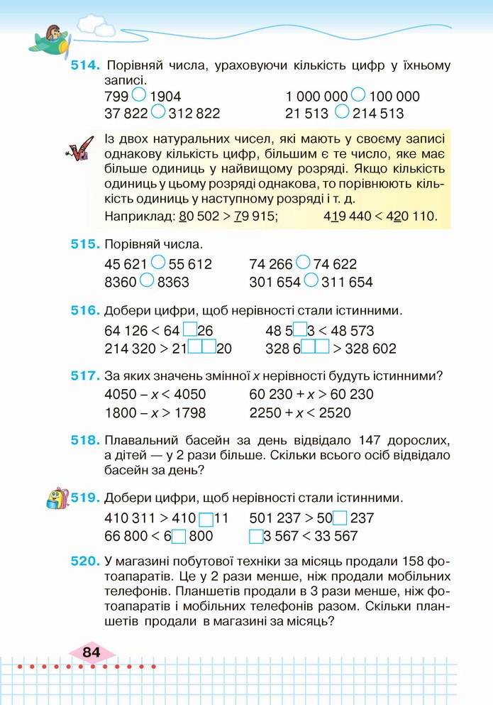 Математика 4 клас Оляницька 1 частина