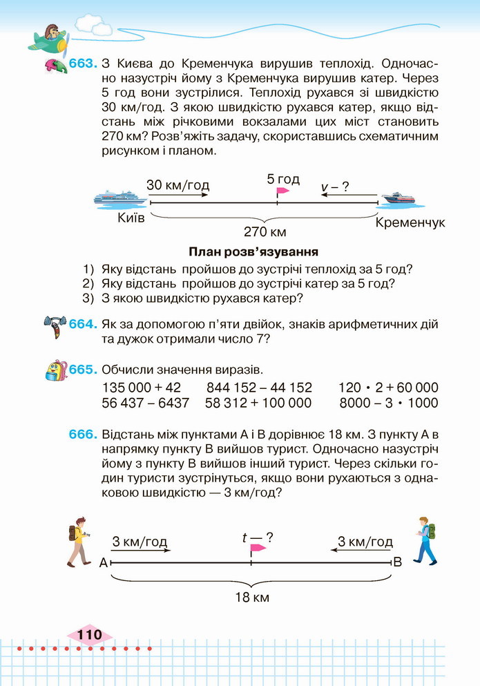 Математика 4 клас Оляницька 1 частина