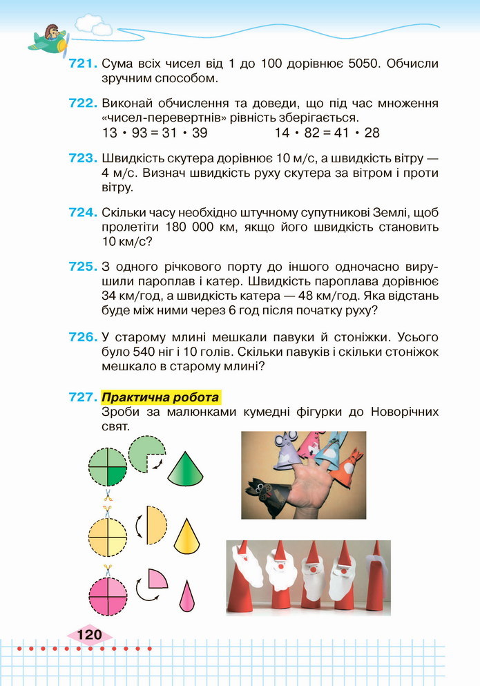 Математика 4 клас Оляницька 1 частина