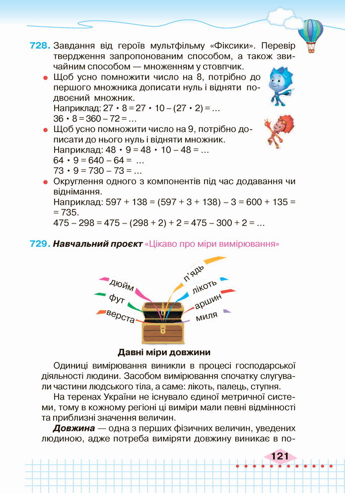 Математика 4 клас Оляницька 1 частина