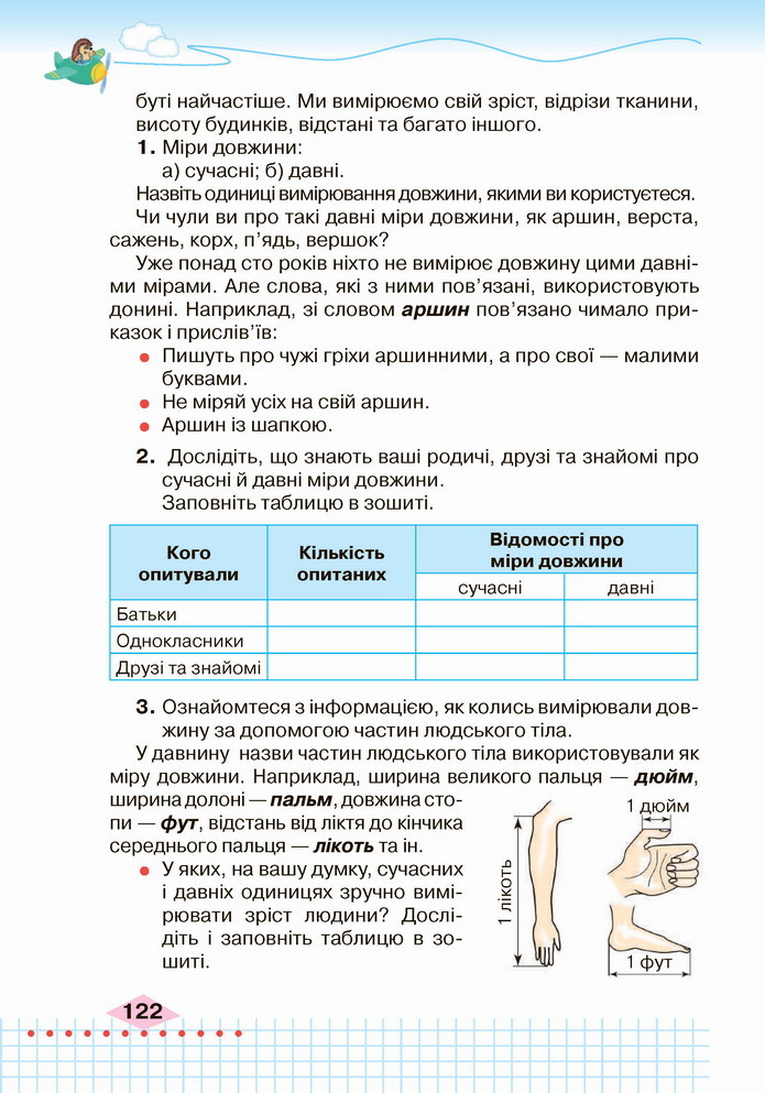 Математика 4 клас Оляницька 1 частина