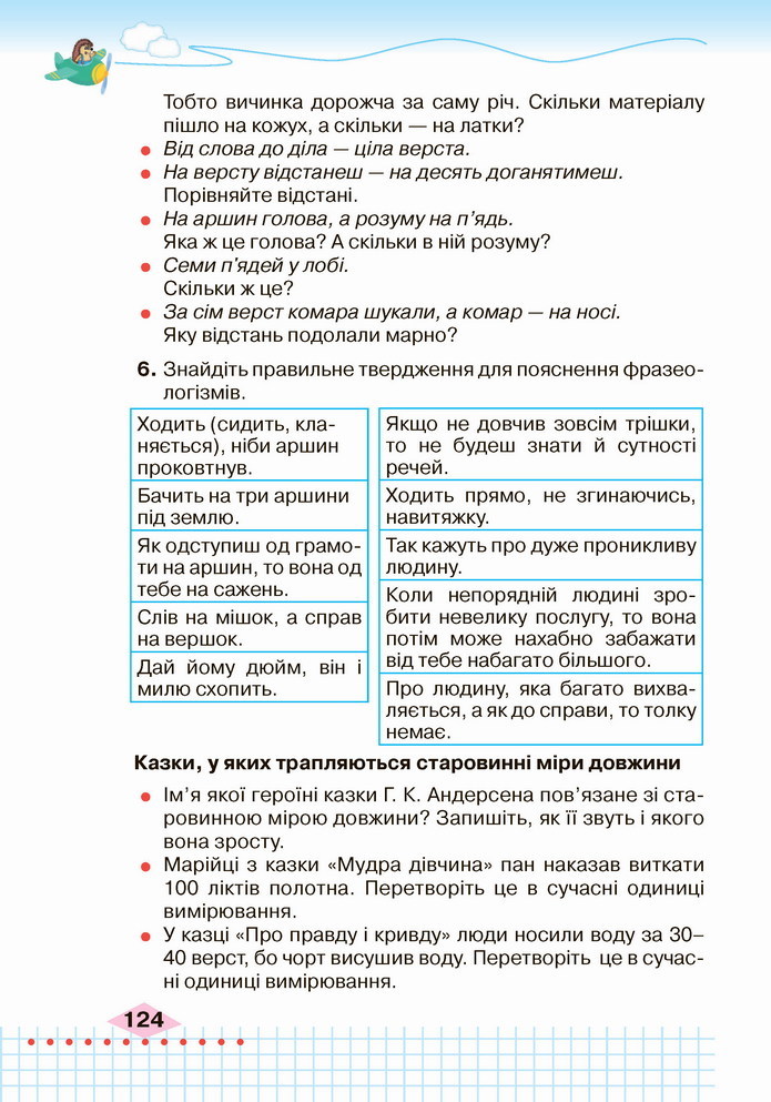 Математика 4 клас Оляницька 1 частина
