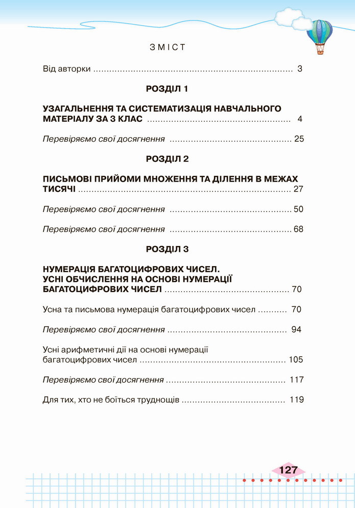Математика 4 клас Оляницька 1 частина