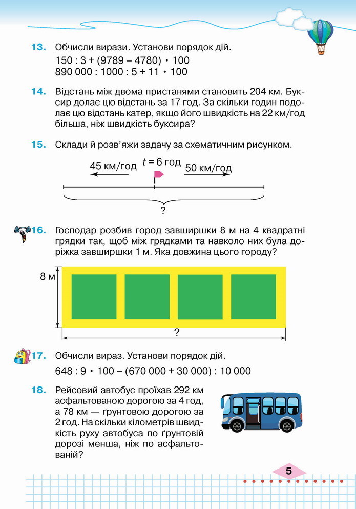 Математика 4 клас Оляницька 2 частина