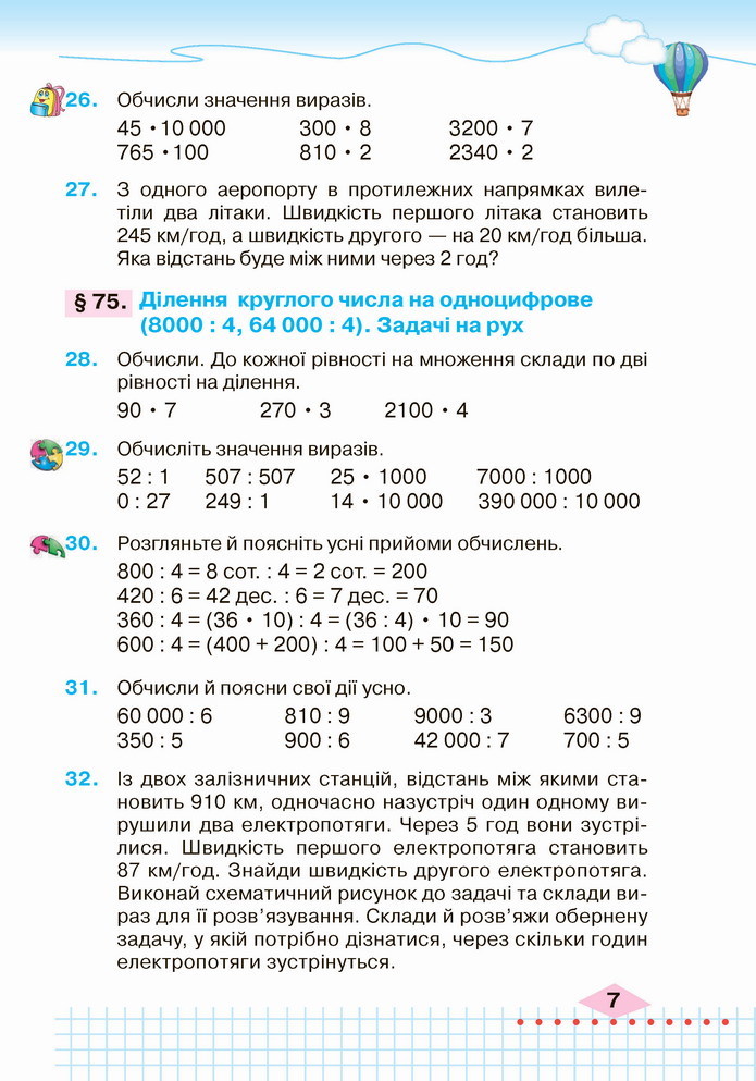 Математика 4 клас Оляницька 2 частина