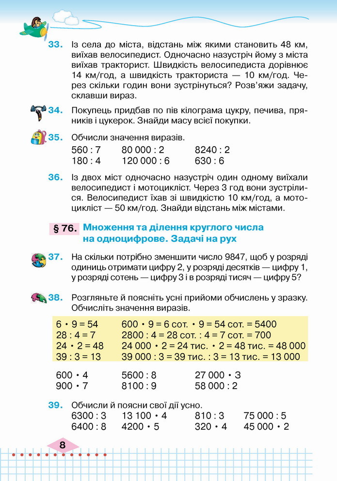 Математика 4 клас Оляницька 2 частина