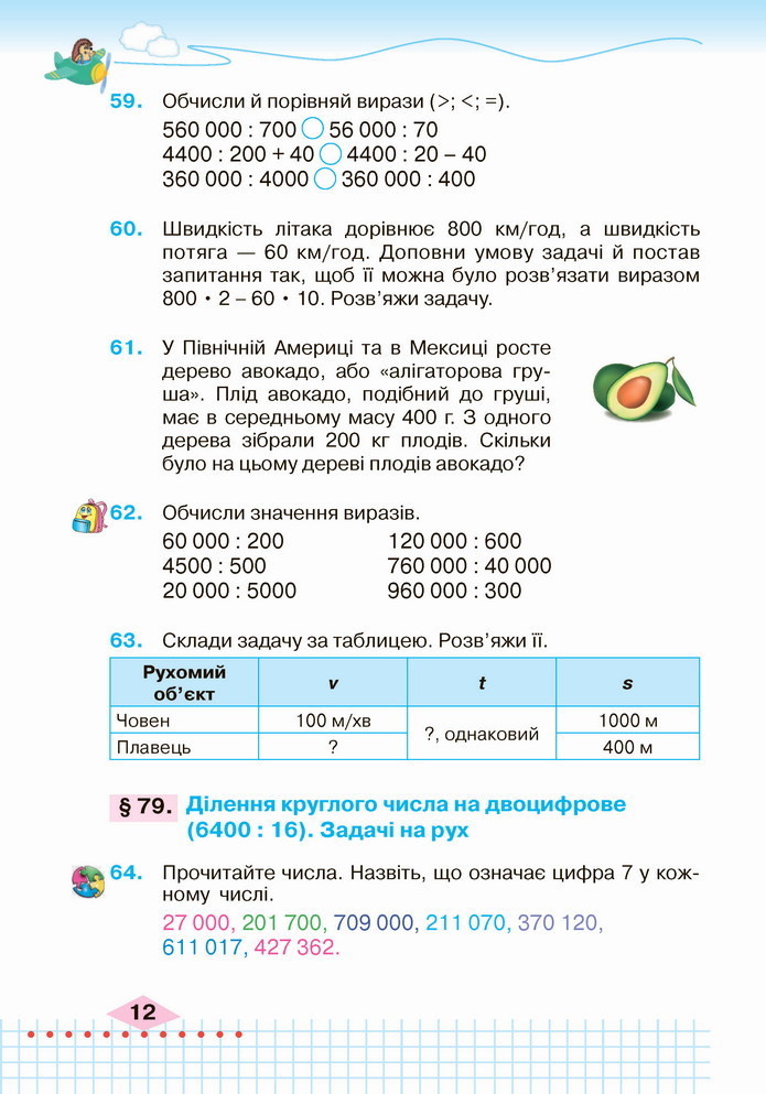 Математика 4 клас Оляницька 2 частина