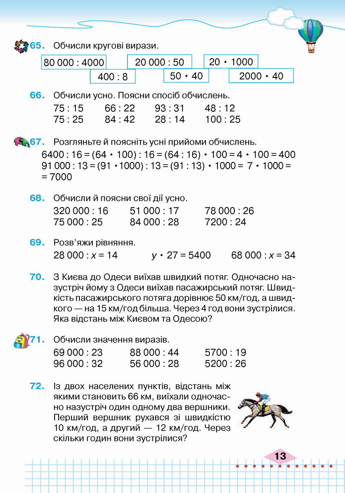 Математика 4 клас Оляницька 2 частина