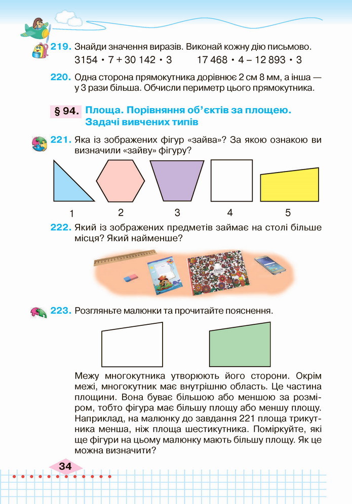 Математика 4 клас Оляницька 2 частина