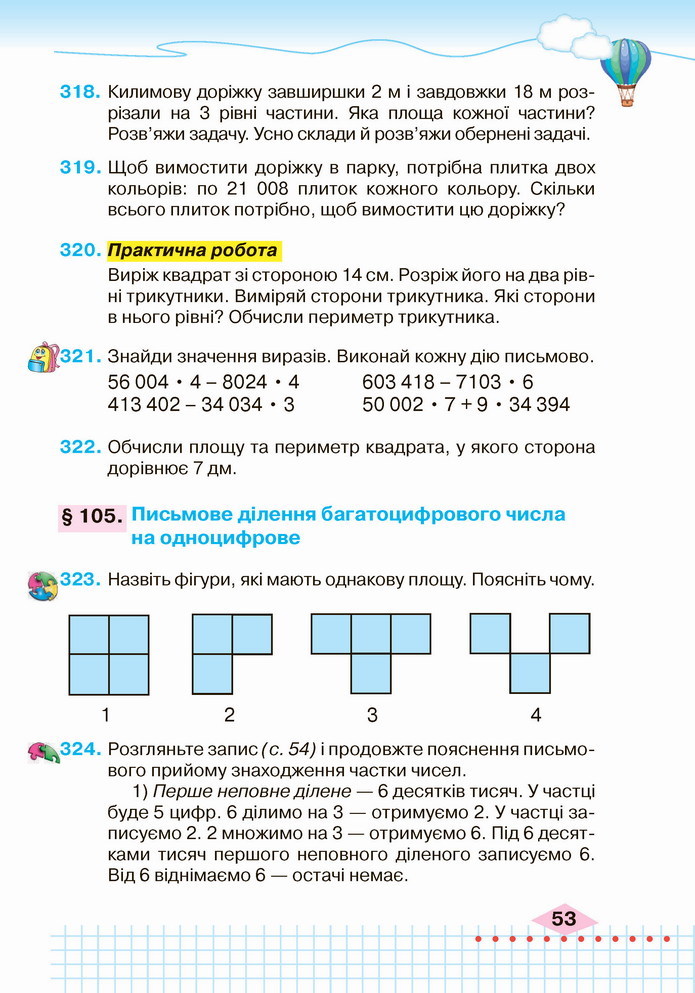 Математика 4 клас Оляницька 2 частина