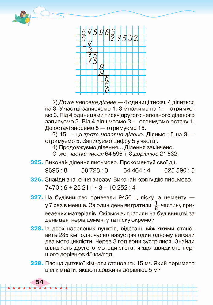 Математика 4 клас Оляницька 2 частина