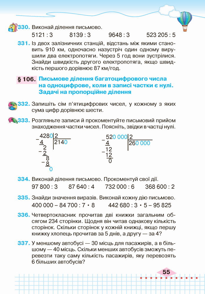 Математика 4 клас Оляницька 2 частина