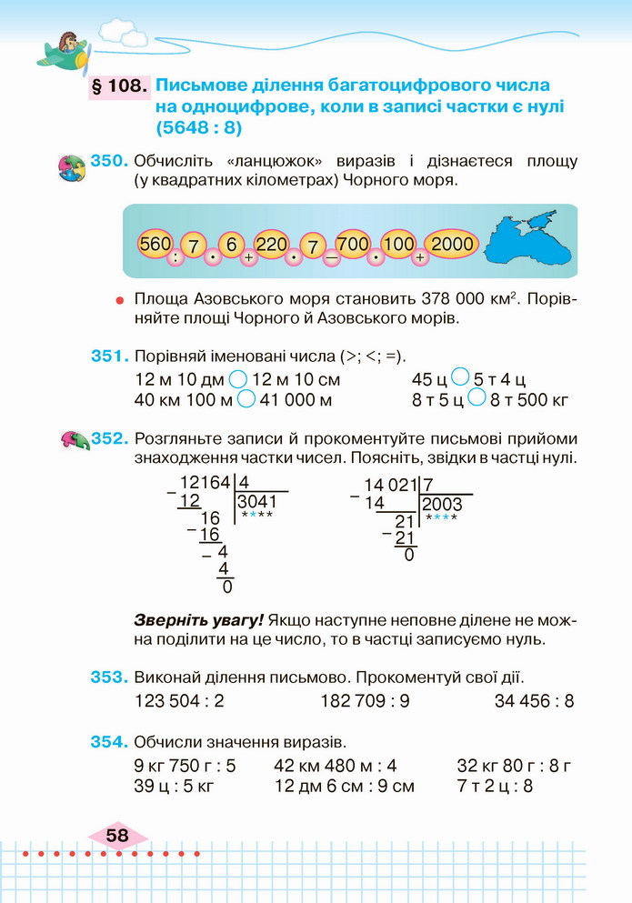 Математика 4 клас Оляницька 2 частина