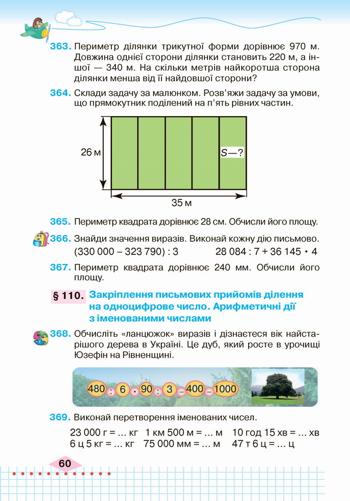 Математика 4 клас Оляницька 2 частина