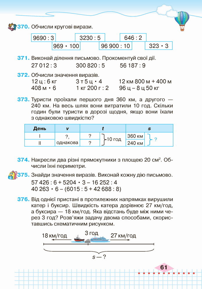 Математика 4 клас Оляницька 2 частина